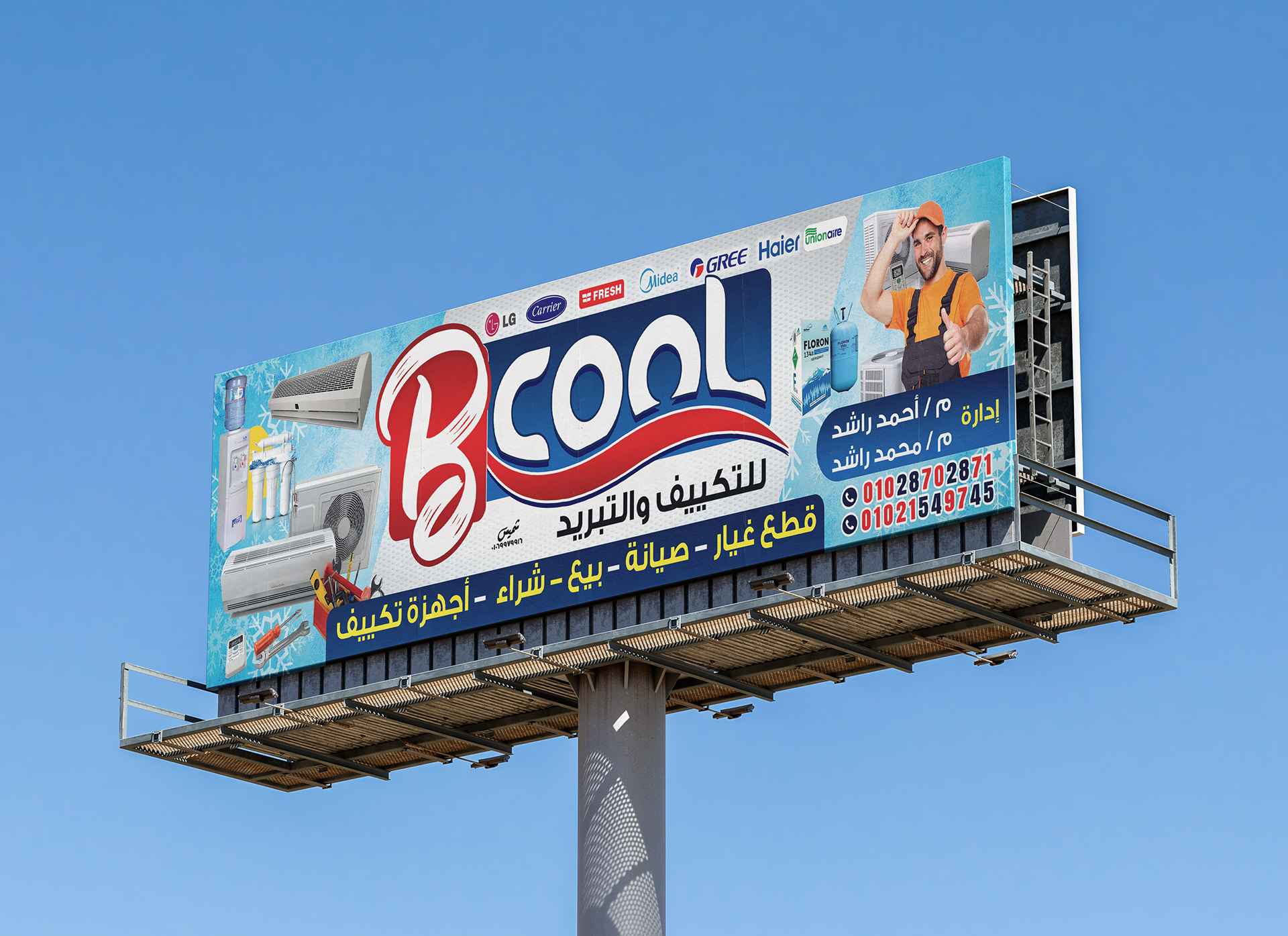 لافتات إعلانية